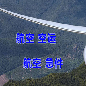 安顺黄果树机场托运快递-选东方航空和上海航空