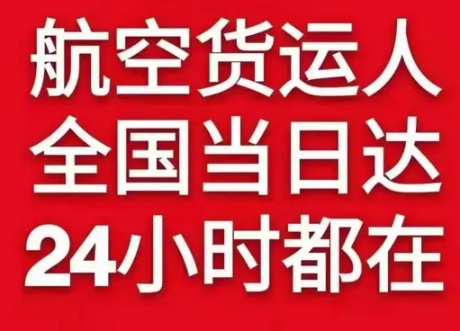 安顺黄果树机场托运货物、航空货运:物流行业各岗位招聘