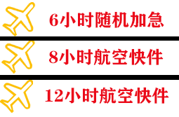安顺黄果树机场托运快递公司,专业空运当天件